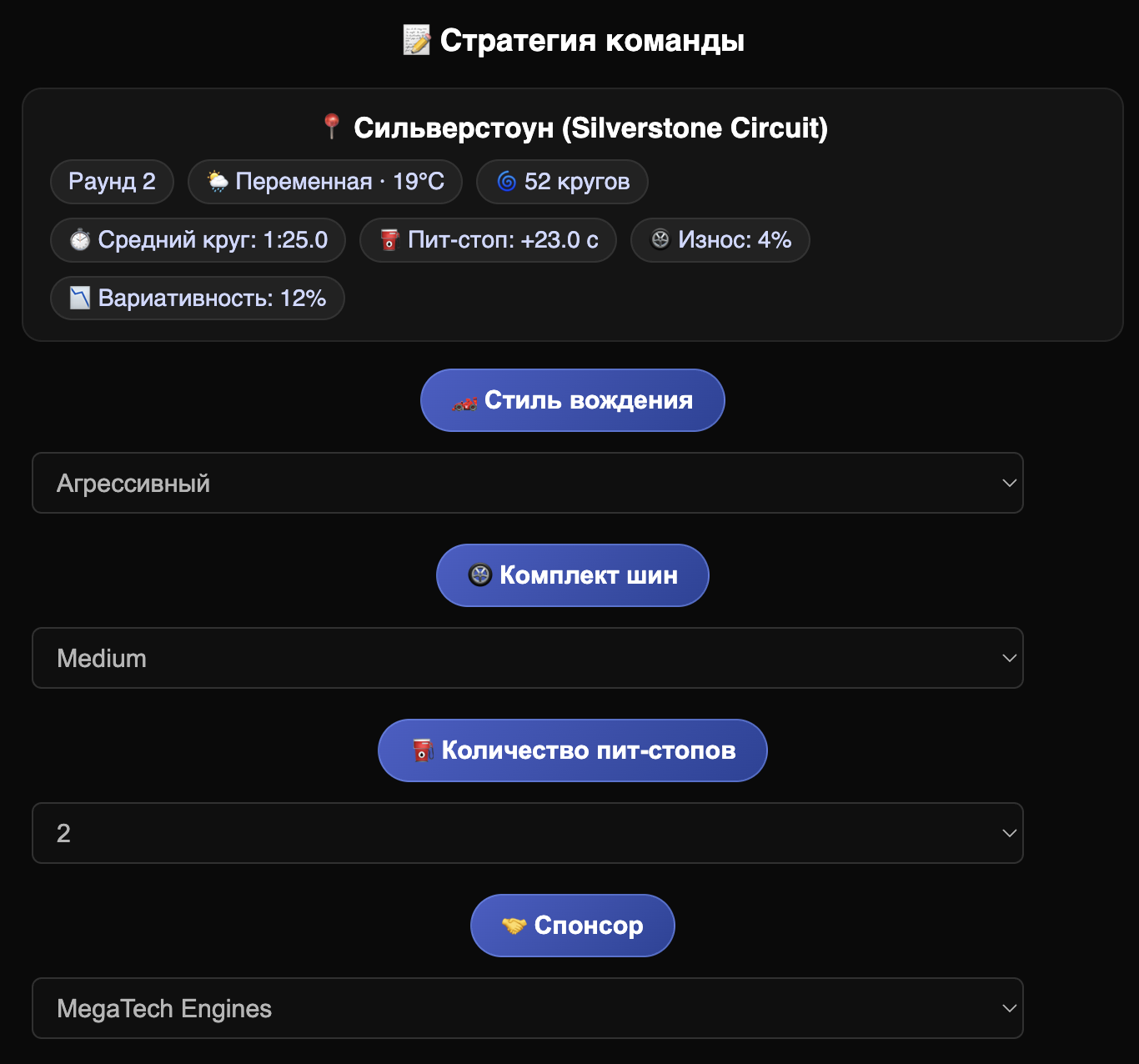 Экран стратегии команды